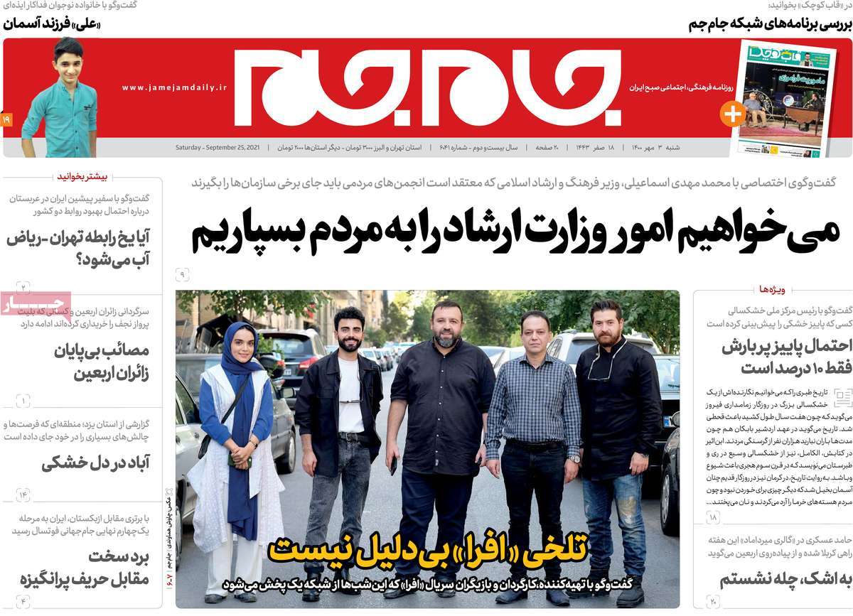صفحه اول روزنامه جام جم