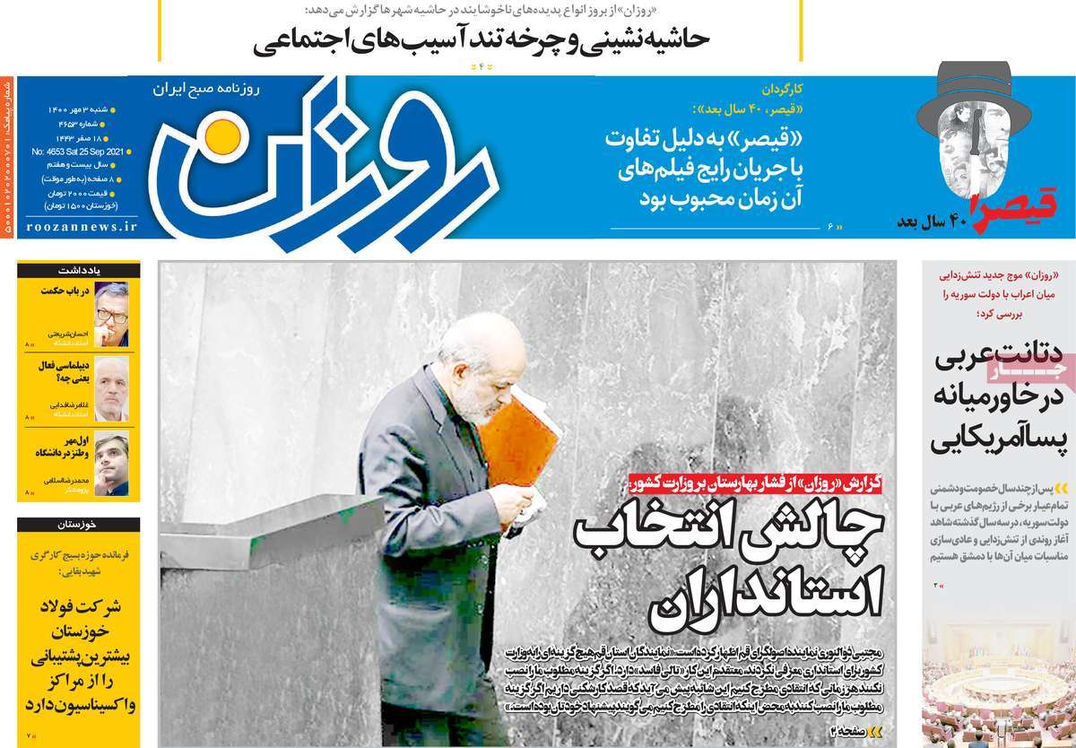 صفحه اول روزنامه روزان