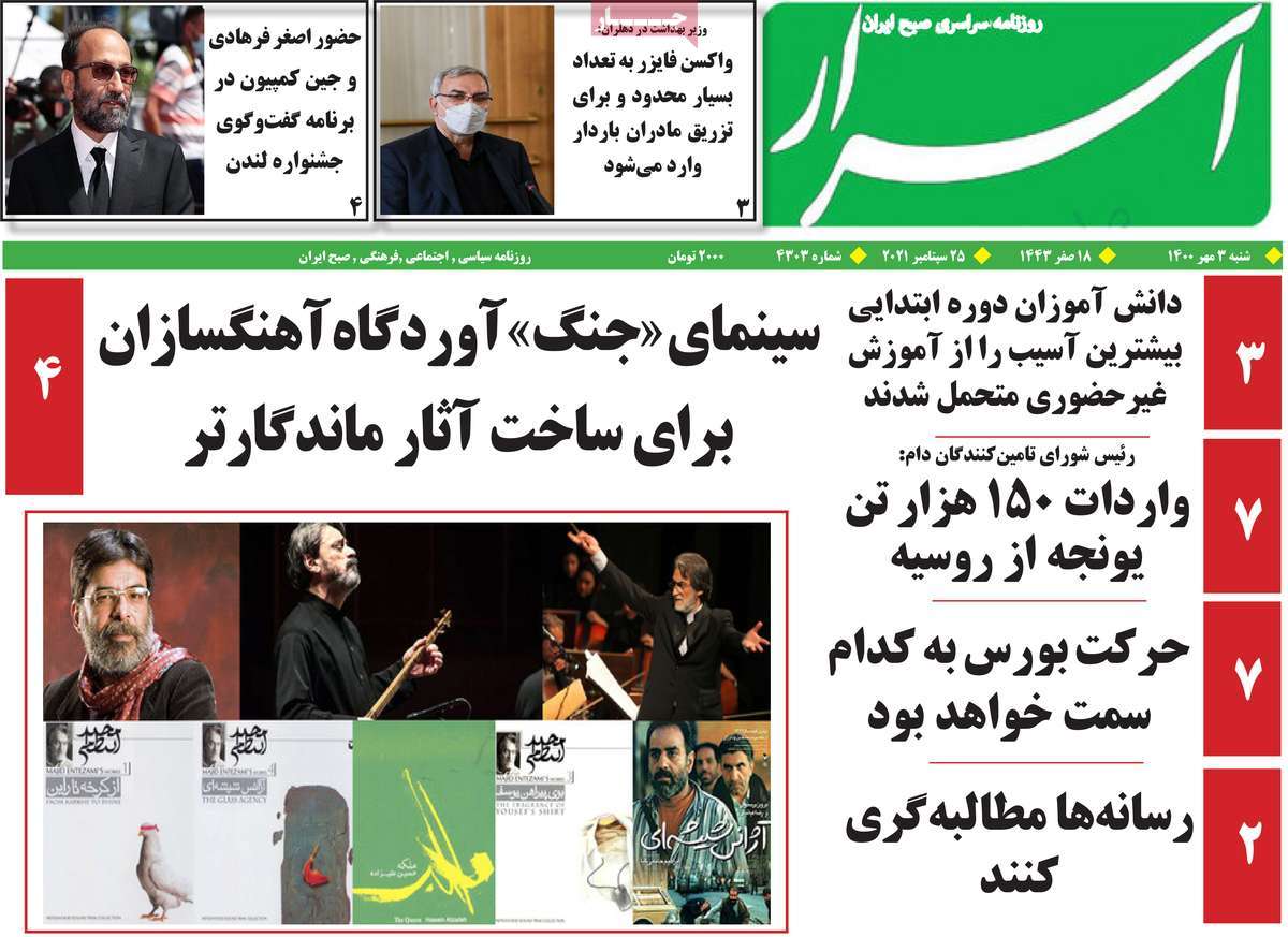 صفحه اول روزنامه  اسرار
