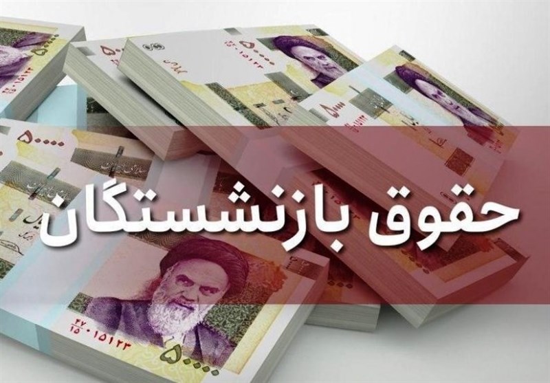 طرح جدید نمایندگان برای متناسب سازی حقوق بازنشستگان