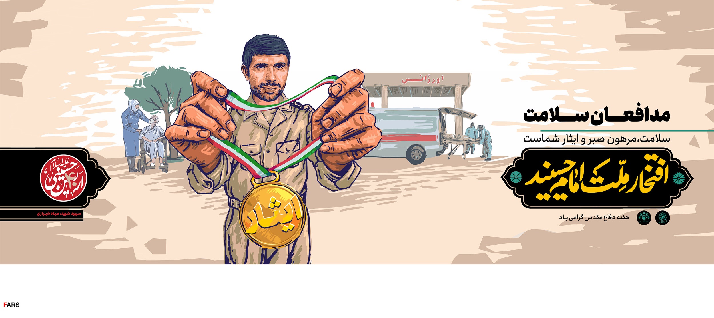 طرح / مدال ایثار برای قهرمانان گمنام