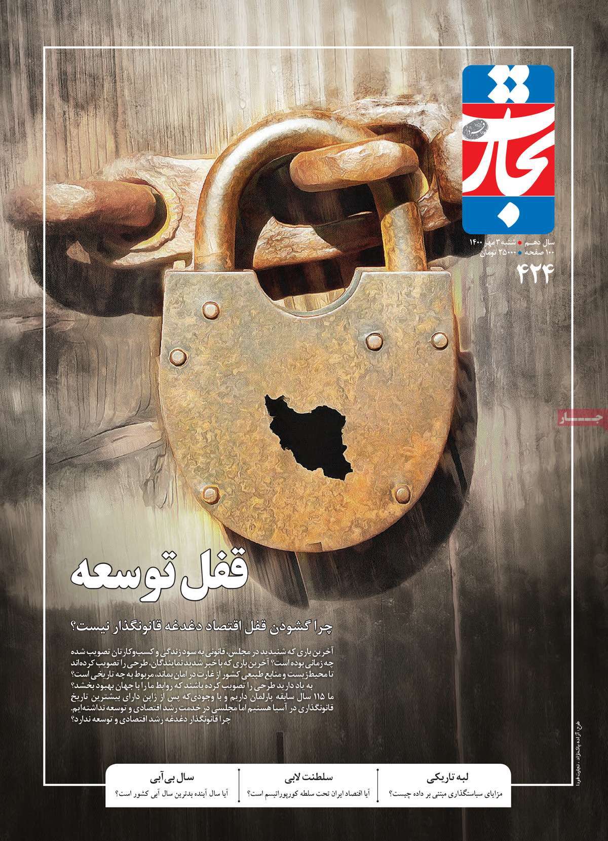 صفحه اول هفته نامه تجارت فردا