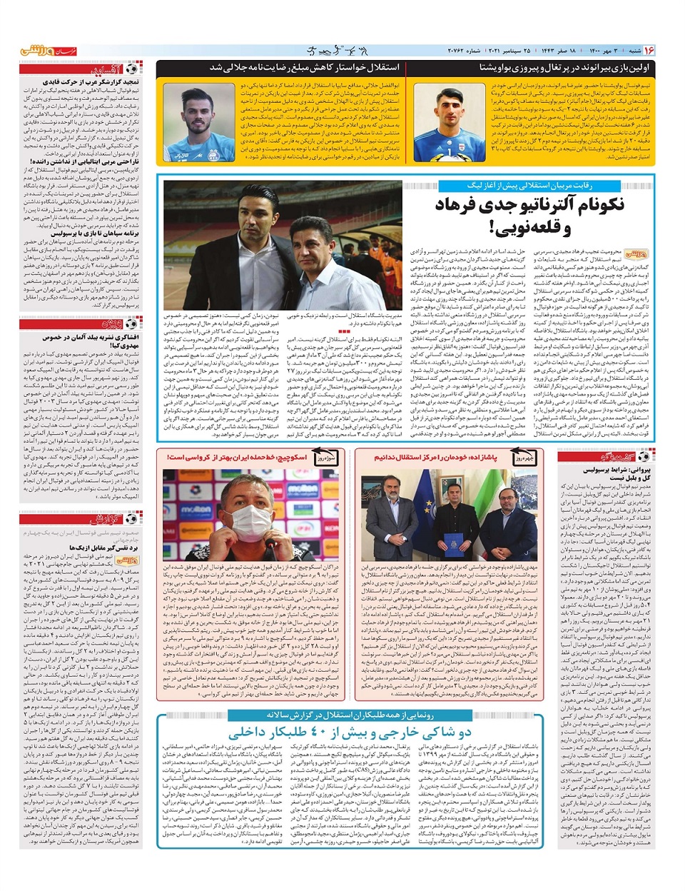 روزنامه خراسان ورزشی
