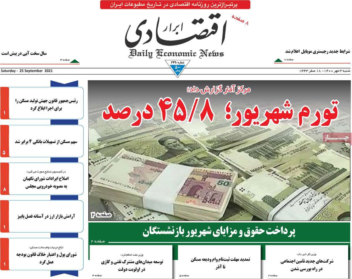 صفحه اول روزنامه ابرار اقتصادی