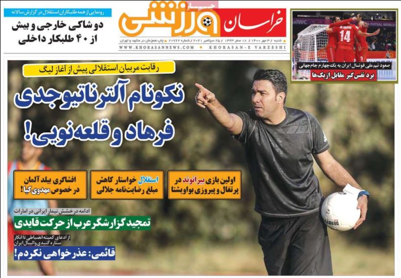 روزنامه خراسان ورزشی