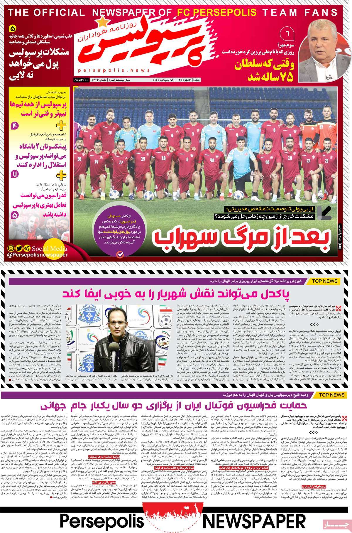 صفحه اول روزنامه  پرسپولیس