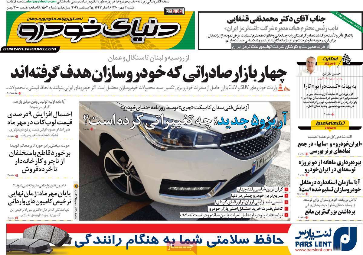 صفحه اول روزنامه دنیای خودرو