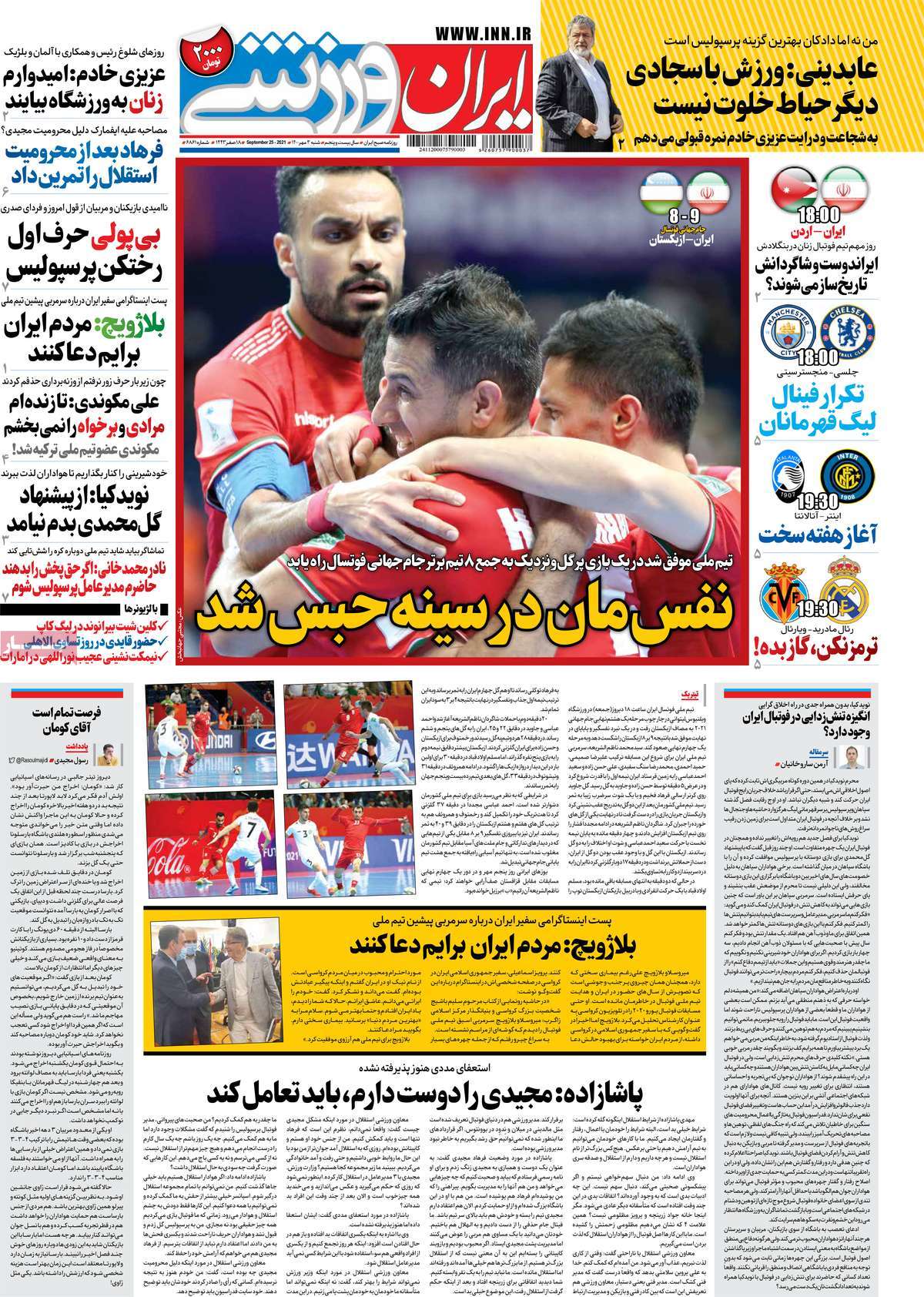 صفحه اول روزنامه ایران ورزشی