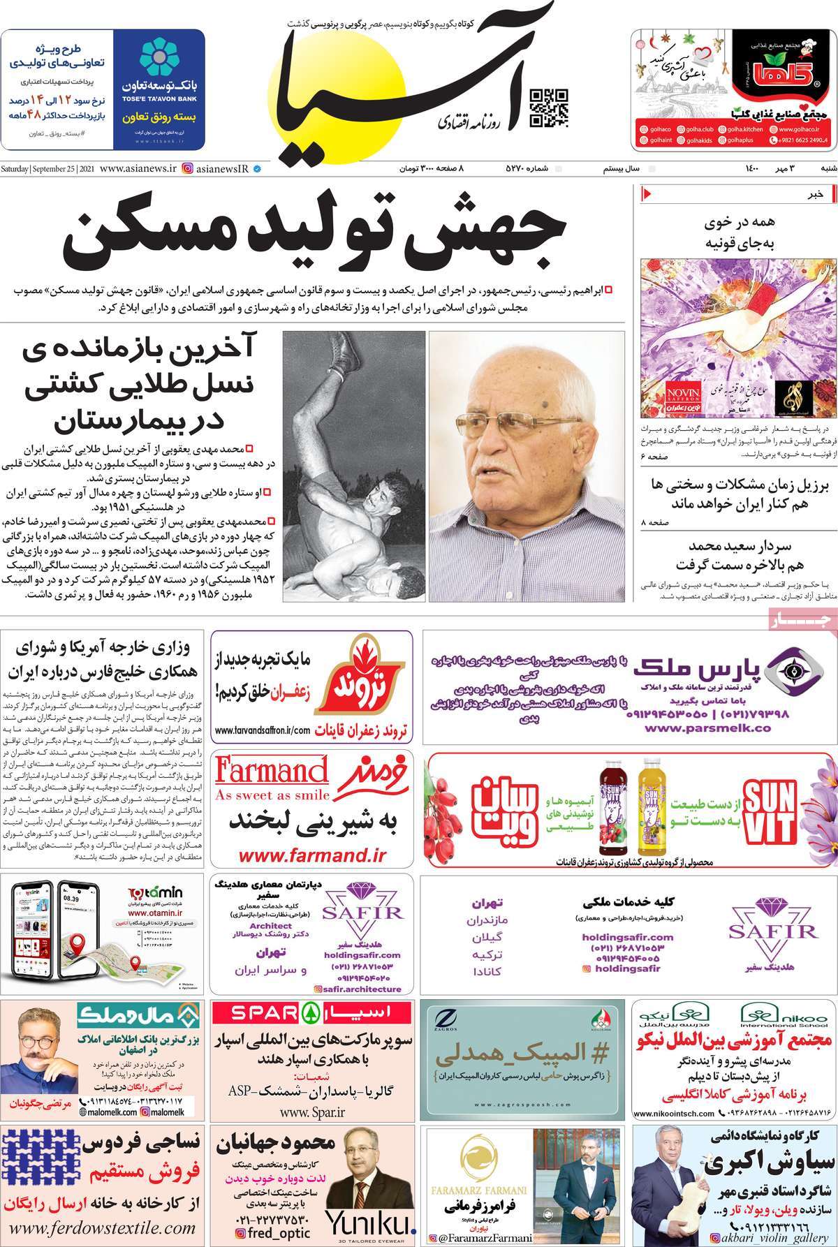 صفحه اول روزنامه آسیا