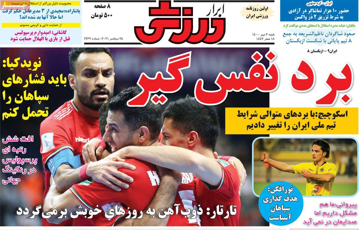 صفحه اول روزنامه ابرار ورزشی