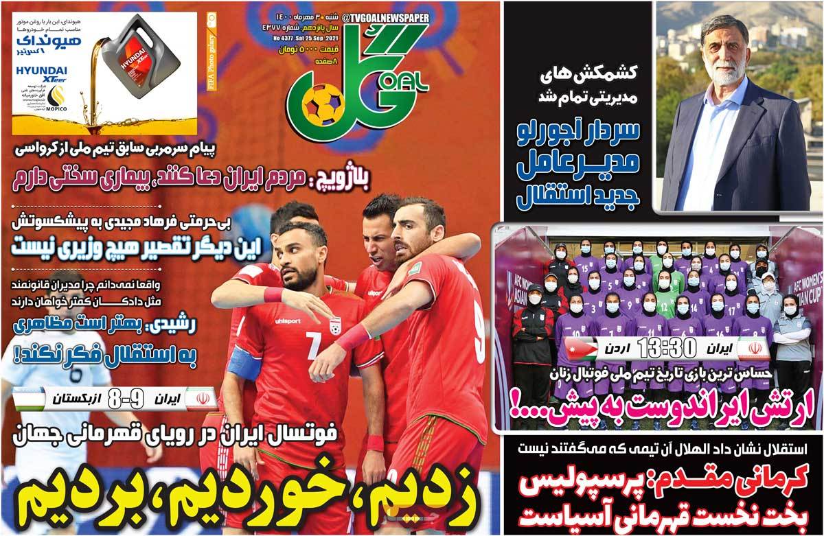 صفحه اول روزنامه گل