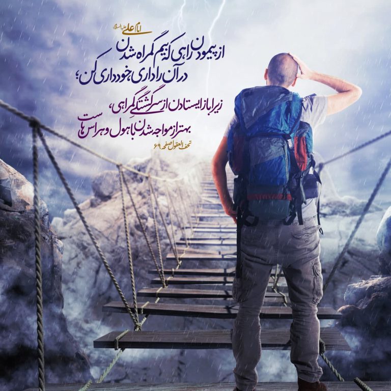 طرح/ بیم گمراه شدن