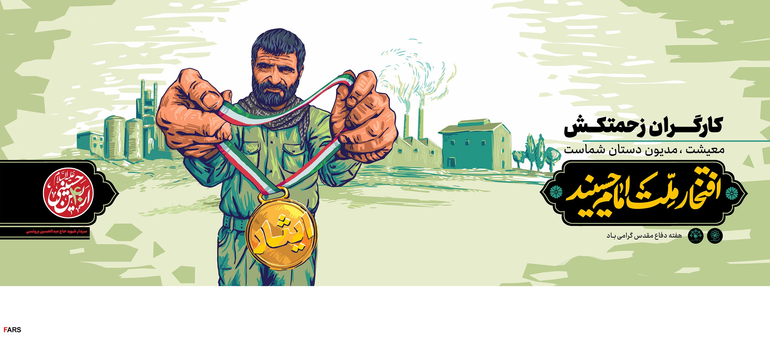 طرح / مدال ایثار برای قهرمانان گمنام