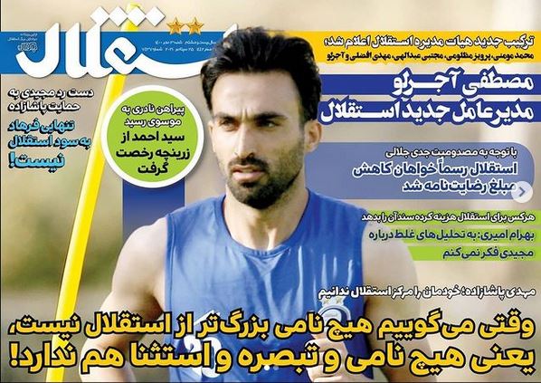 صفحه اول روزنامه استقلال جوان