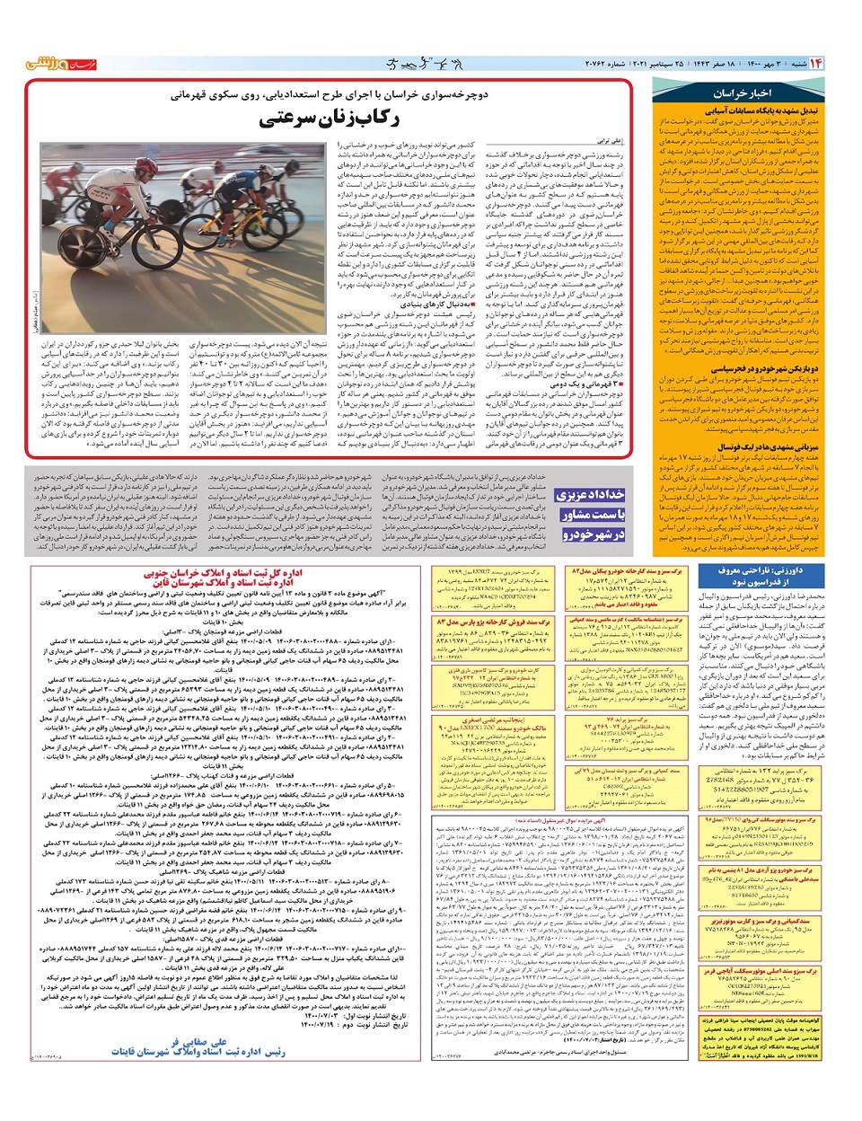 روزنامه خراسان ورزشی