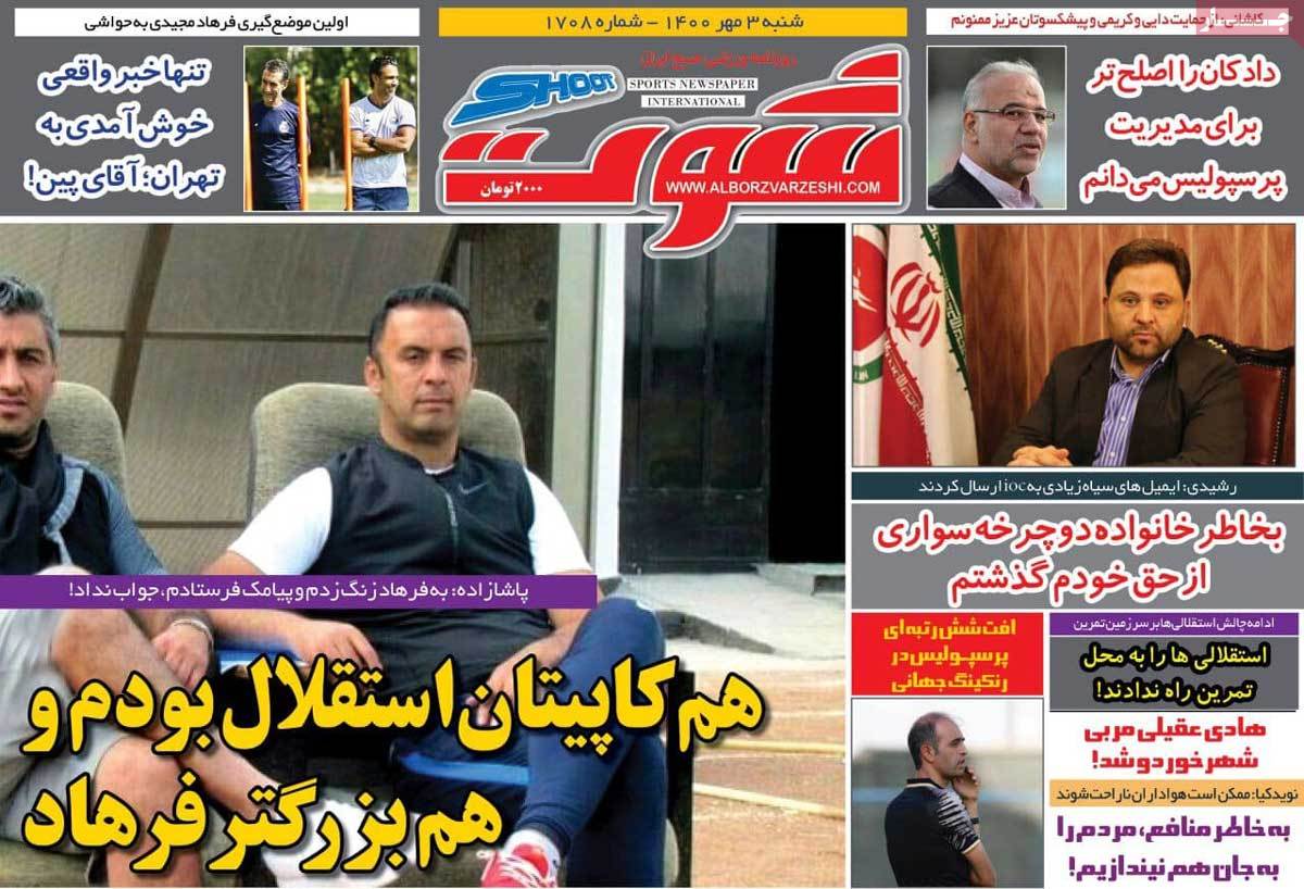 صفحه اول روزنامه شوت
