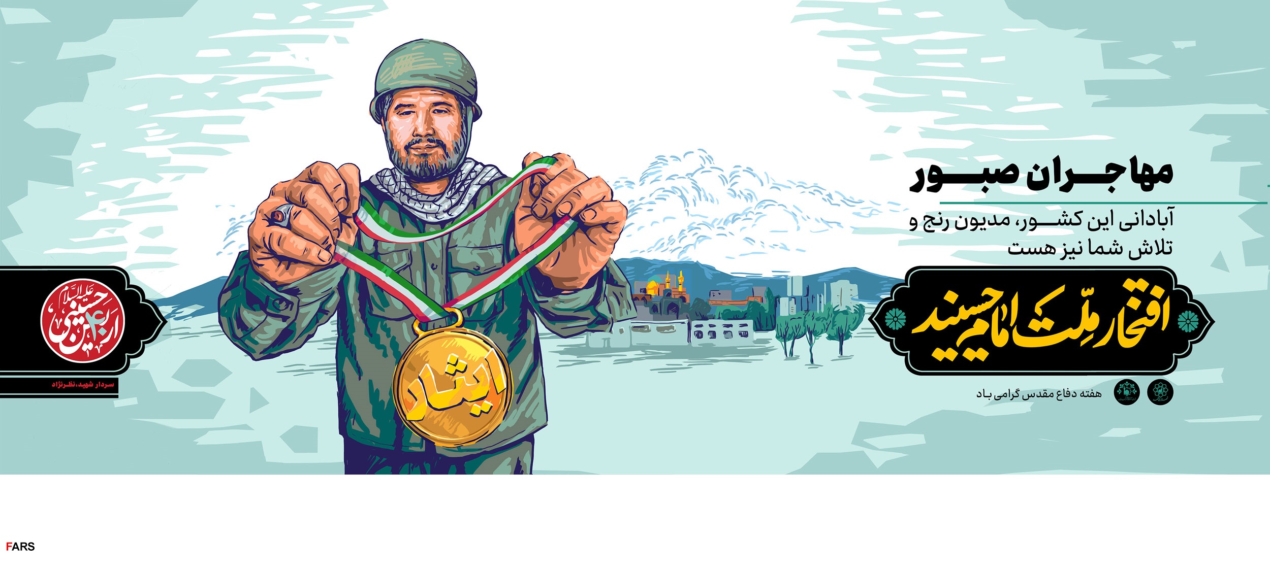 طرح / مدال ایثار برای قهرمانان گمنام