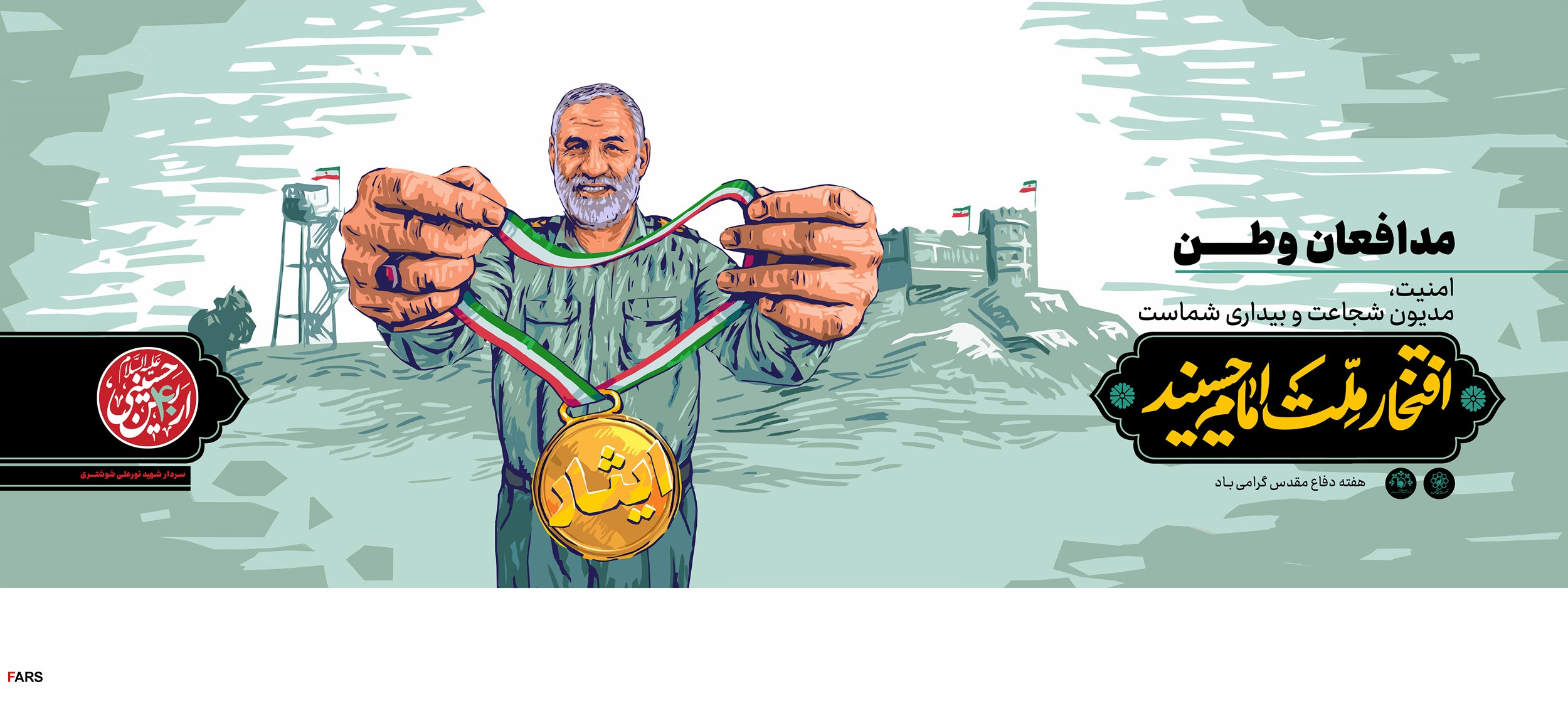 طرح / مدال ایثار برای قهرمانان گمنام