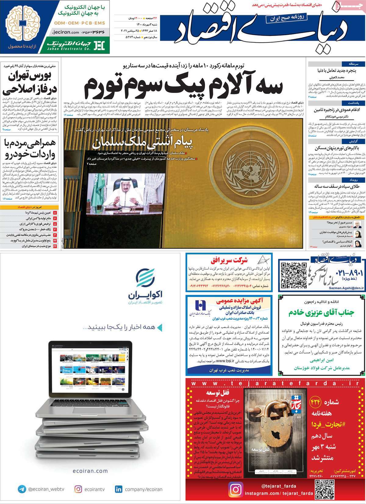 صفحه اول روزنامه دنیای اقتصاد