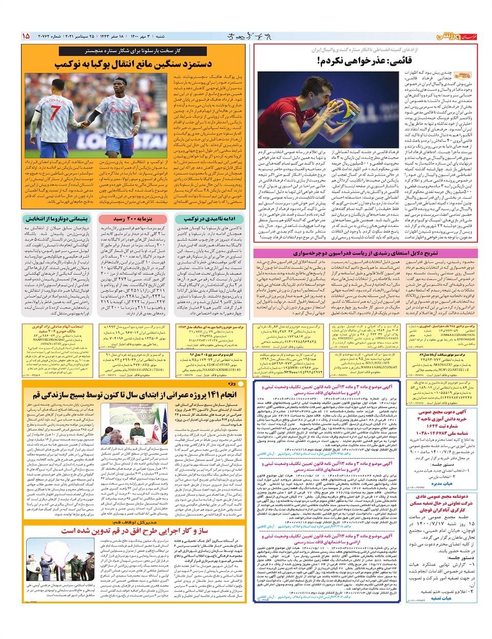 روزنامه خراسان ورزشی