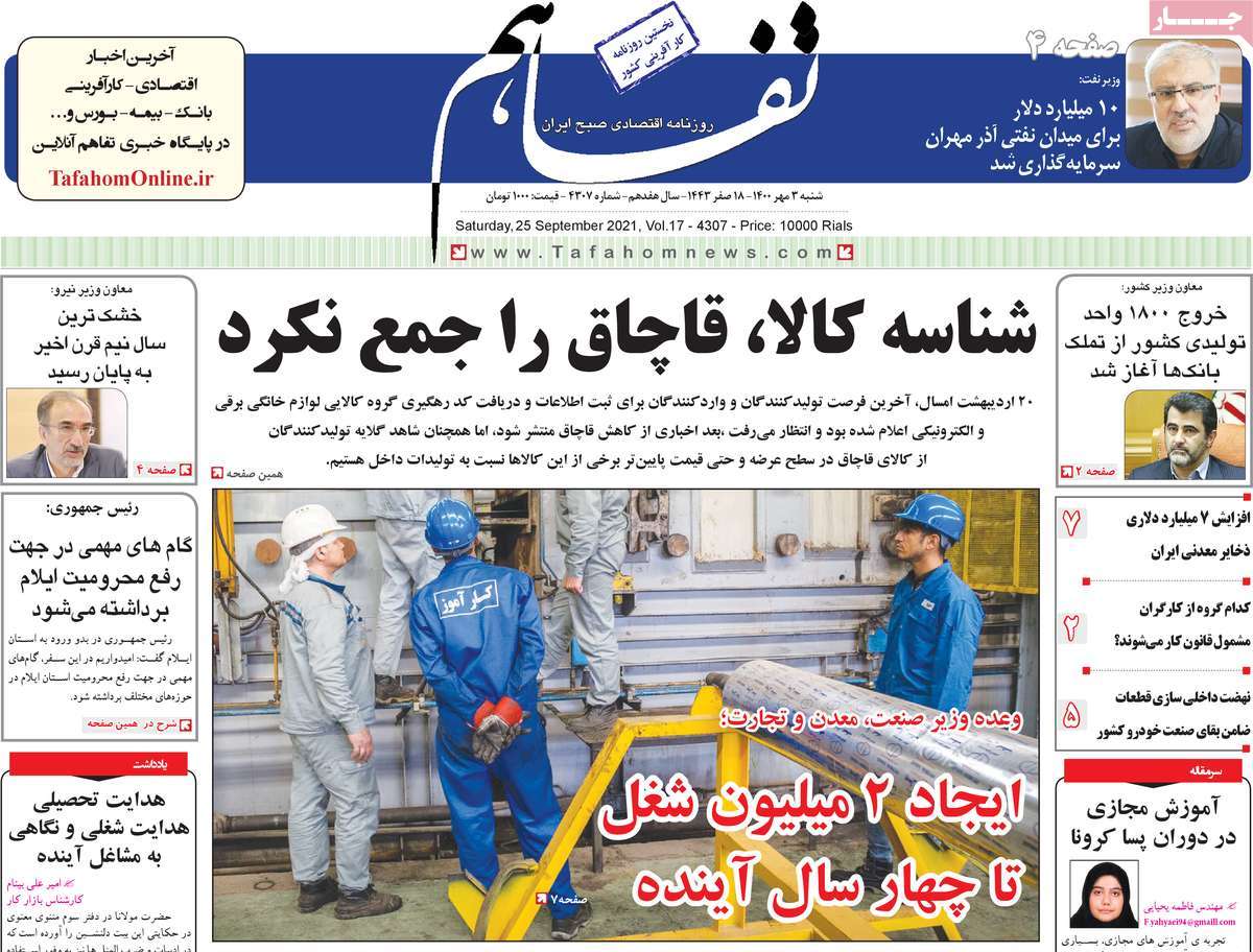 صفحه اول روزنامه تفاهم