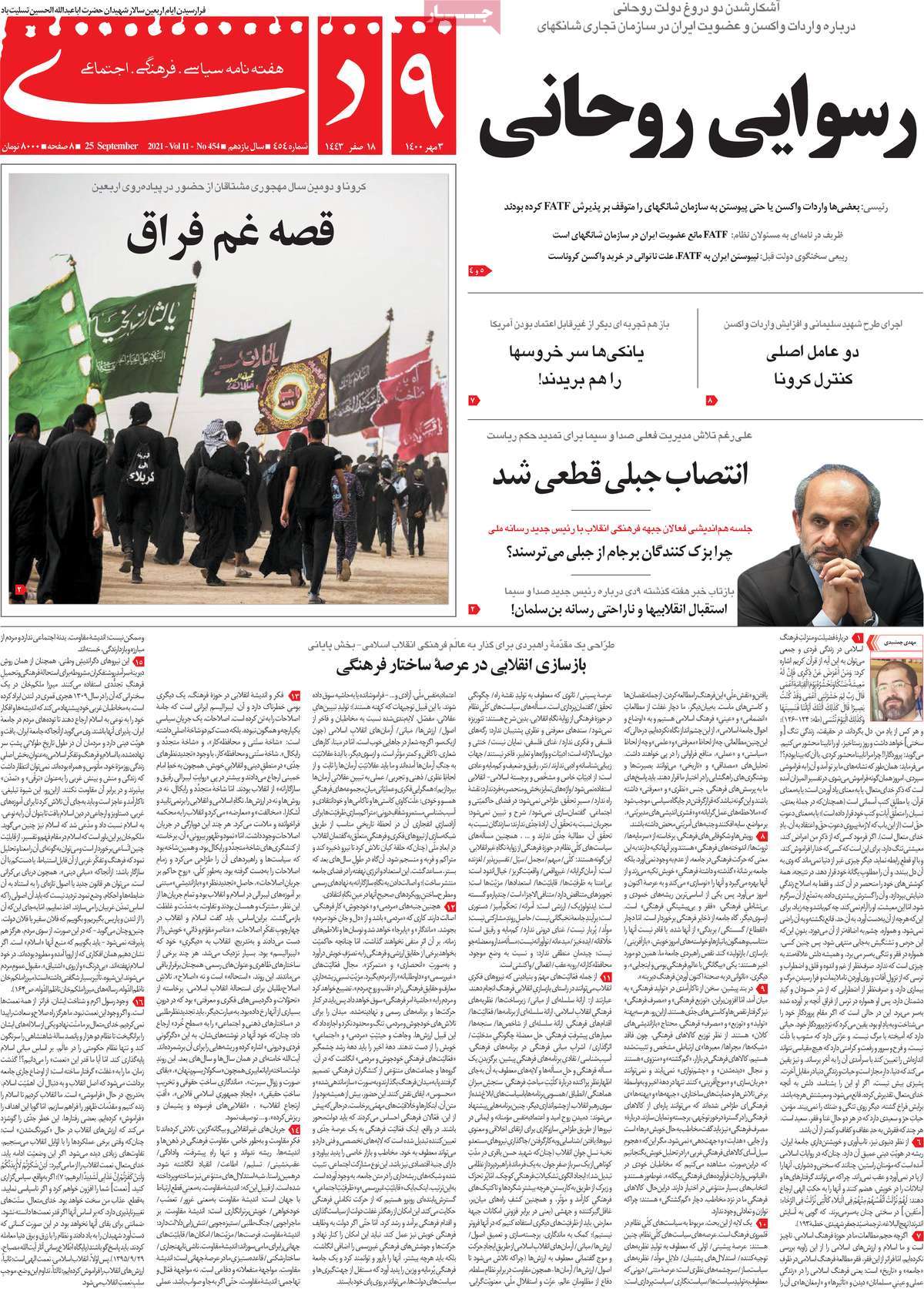 صفحه اول هفته نامه 9 دی