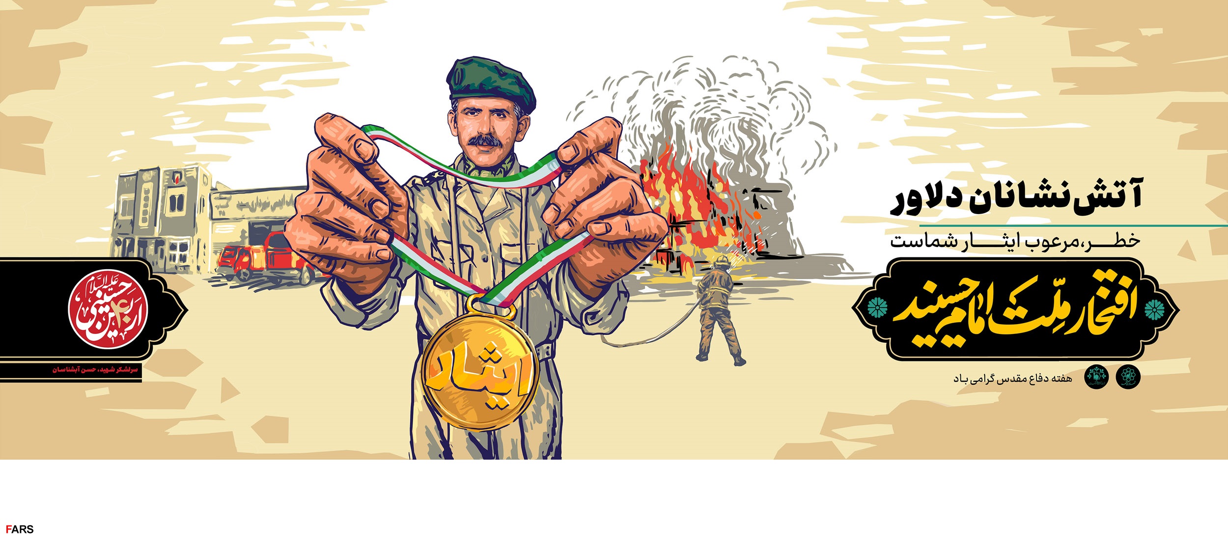 طرح / مدال ایثار برای قهرمانان گمنام