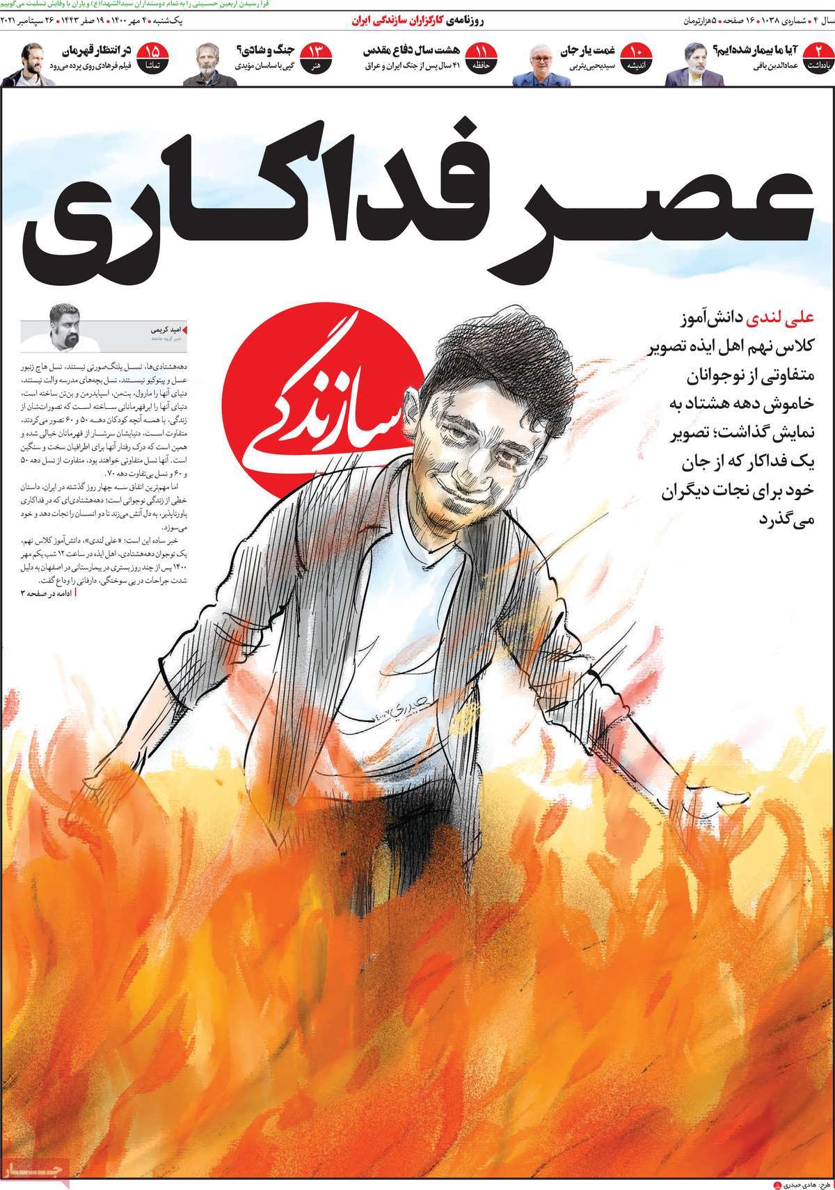 صفحه اول روزنامه  سازندگی