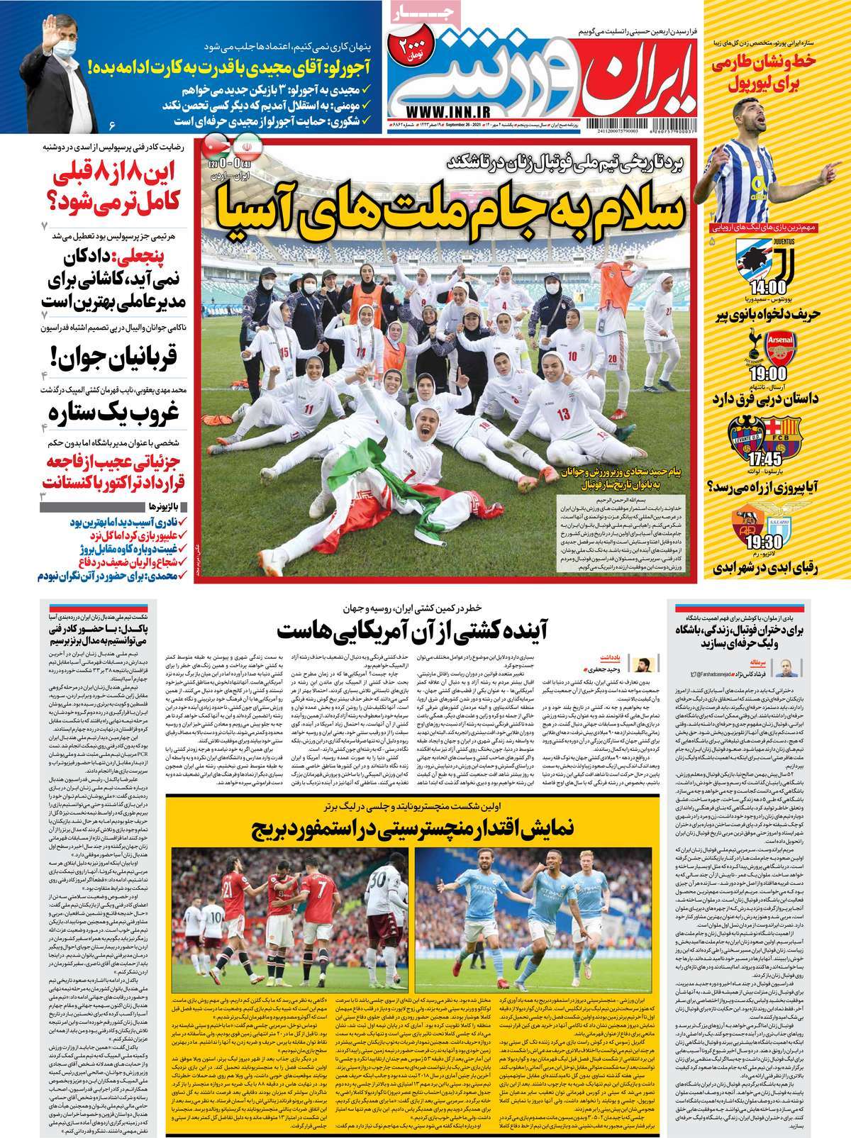 صفحه اول روزنامه ایران ورزشی
