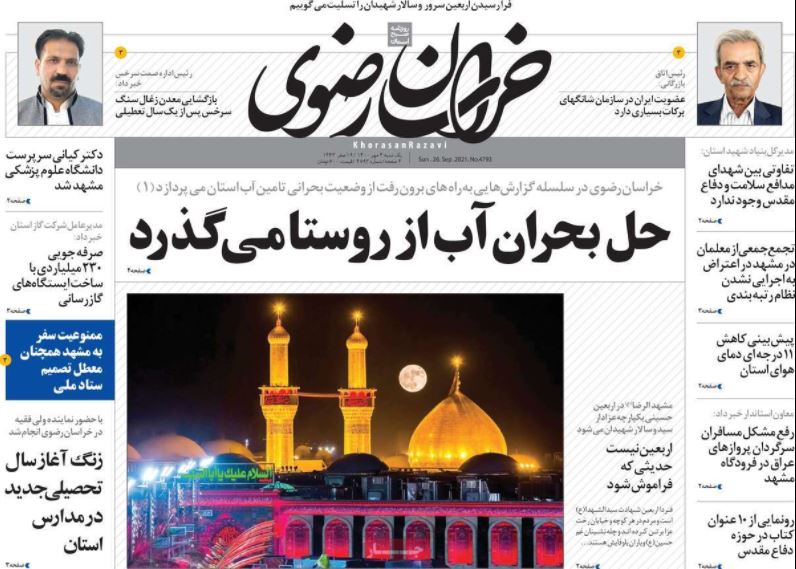 روزنامه  خراسان رضوی