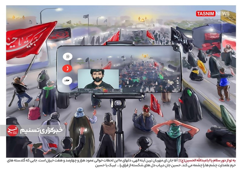 طرح/ به تو از دور سلام یا اباعبدالله الحسین(ع)