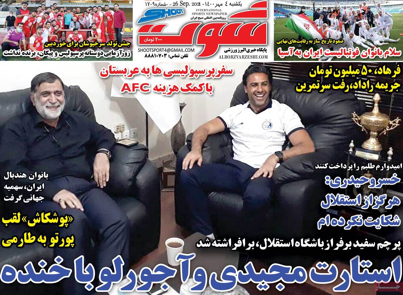 صفحه اول روزنامه  شوت
