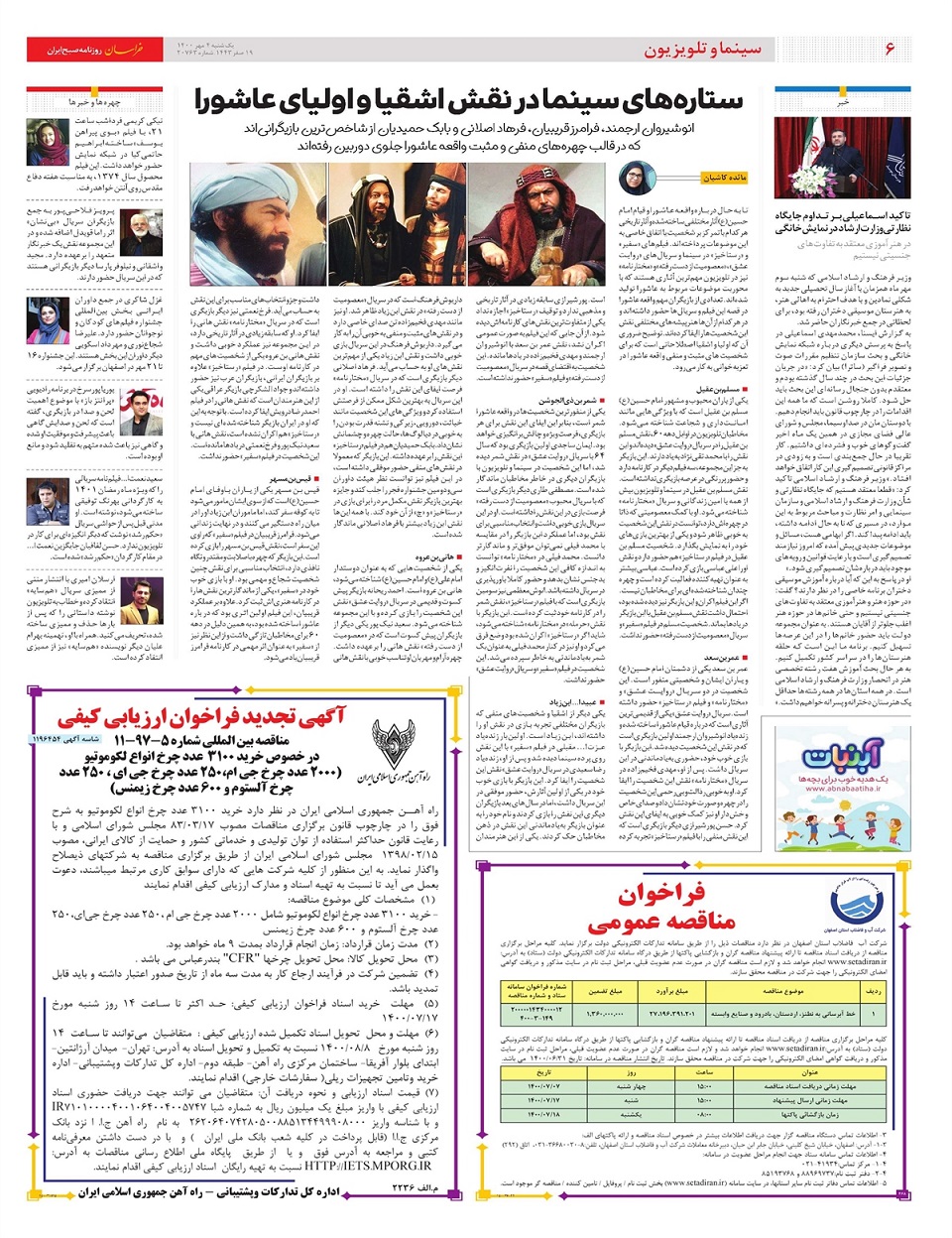 روزنامه خراسان/ 8 میلیون نفر بدون بیمه درمانی!