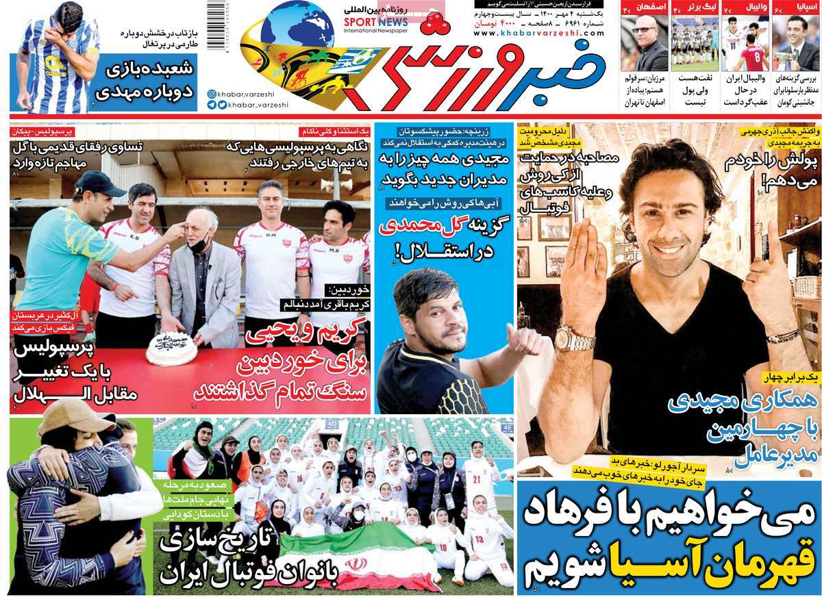 صفحه اول روزنامه  خبر ورزشی