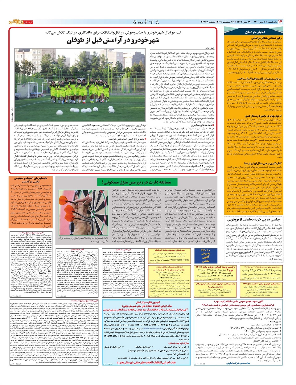 روزنامه  خراسان ورزشی