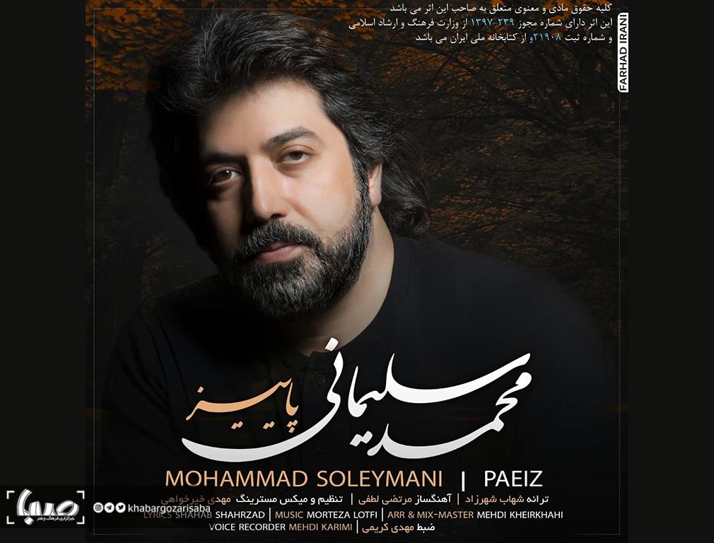 "پاییز" در پاییز شنیدنی شد