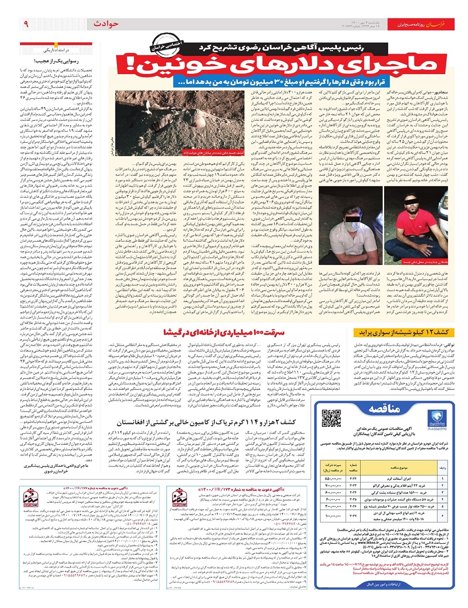 روزنامه خراسان/ 8 میلیون نفر بدون بیمه درمانی!