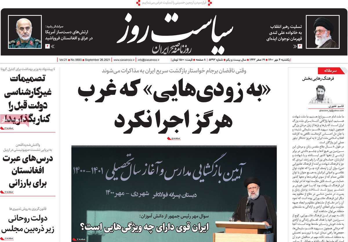 صفحه اول روزنامه  سیاست روز