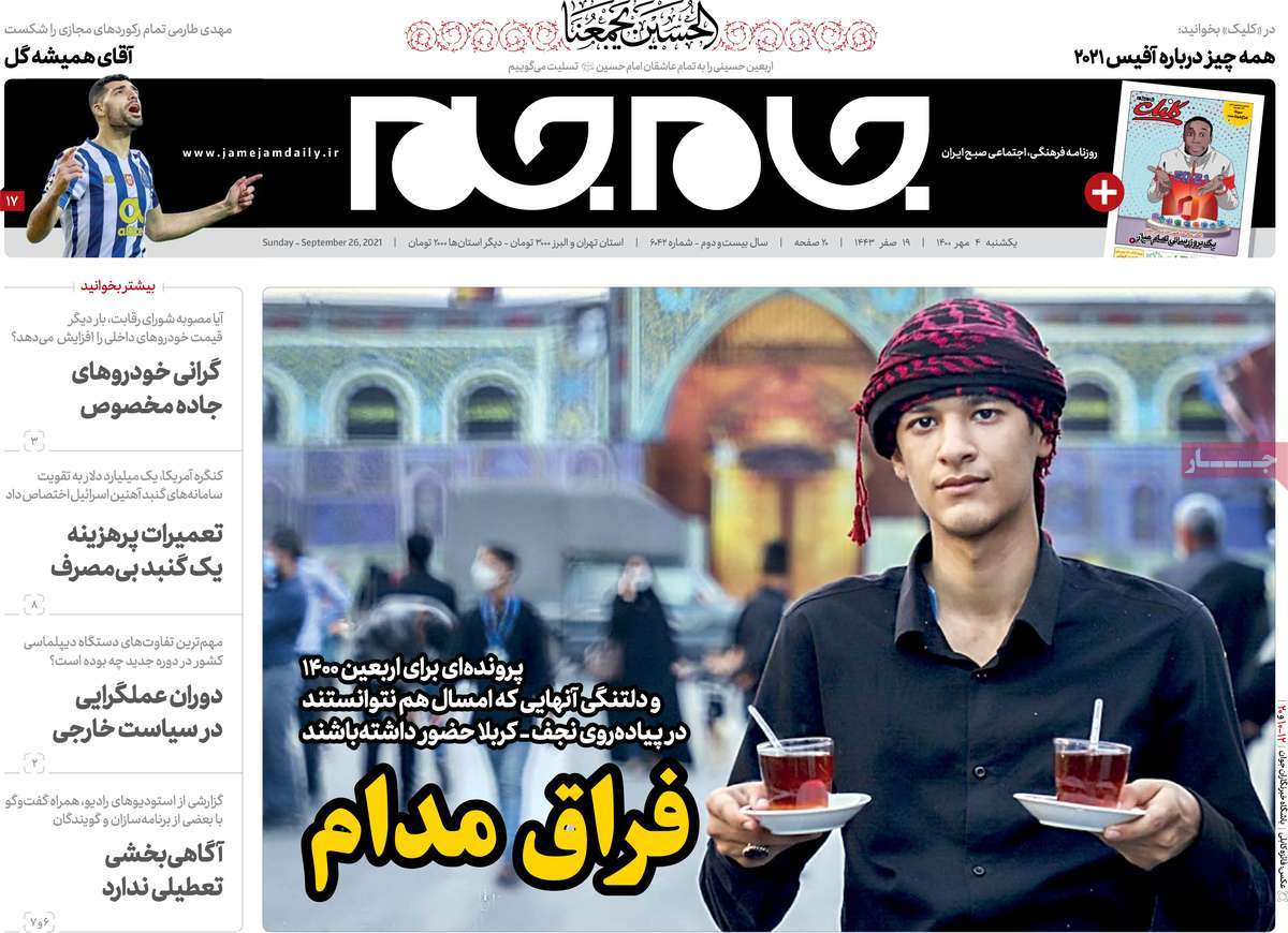 صفحه اول روزنامه  جام جم