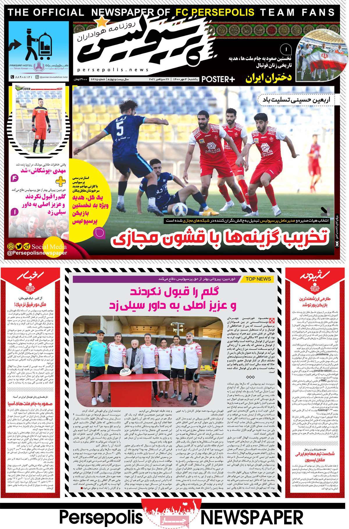 صفحه اول روزنامه پرسپولیس