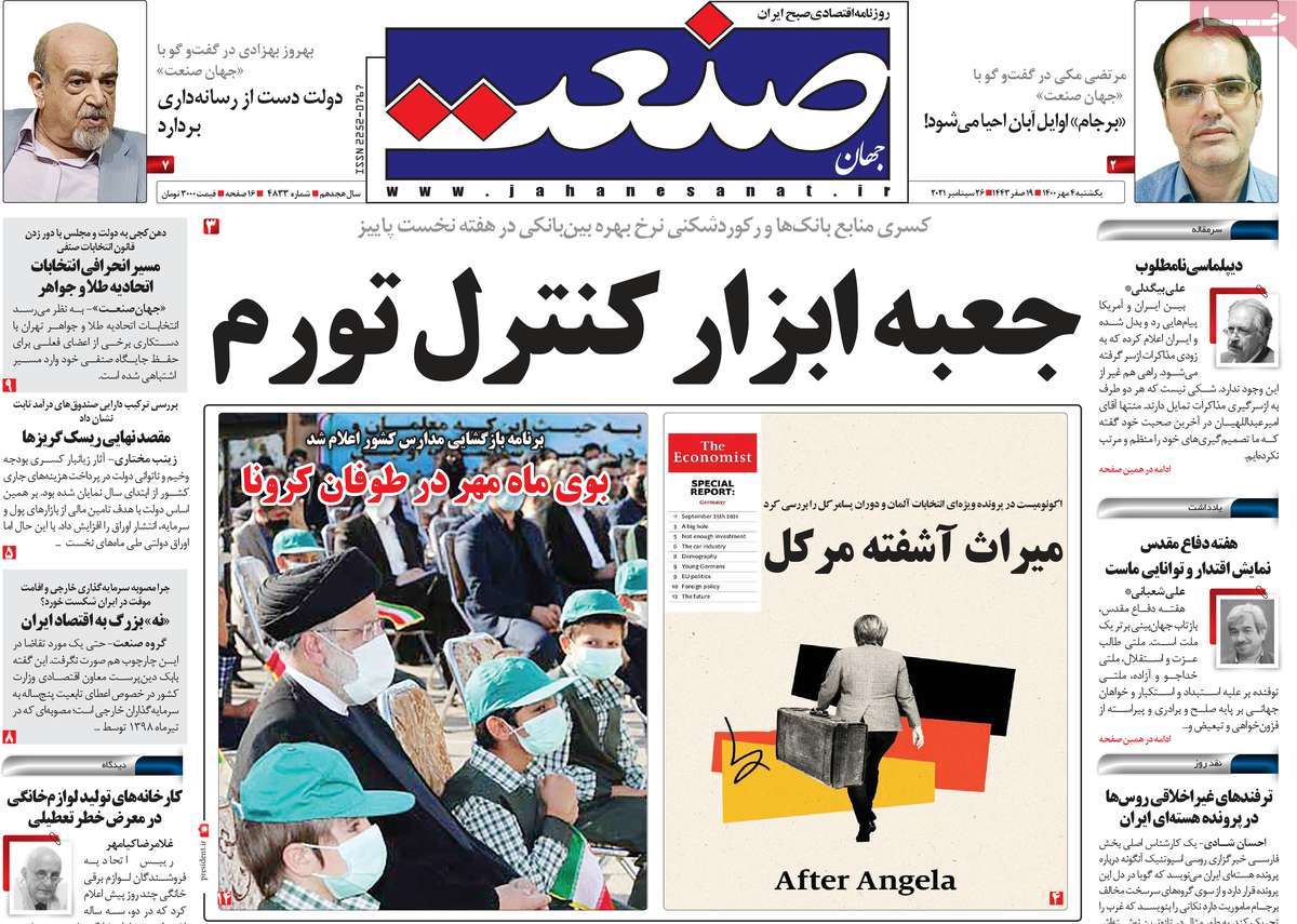 صفحه اول روزنامه  جهان صنعت