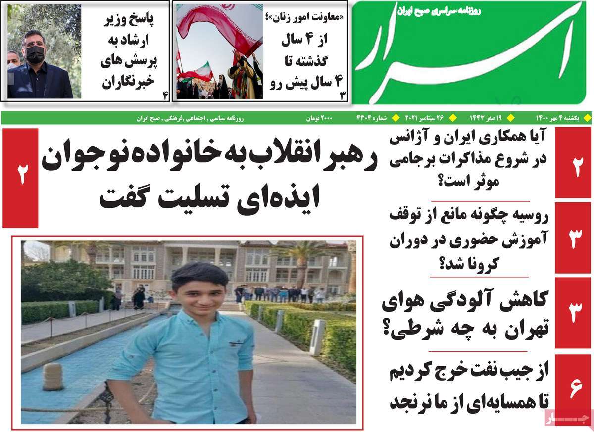 صفحه اول روزنامه اسرار