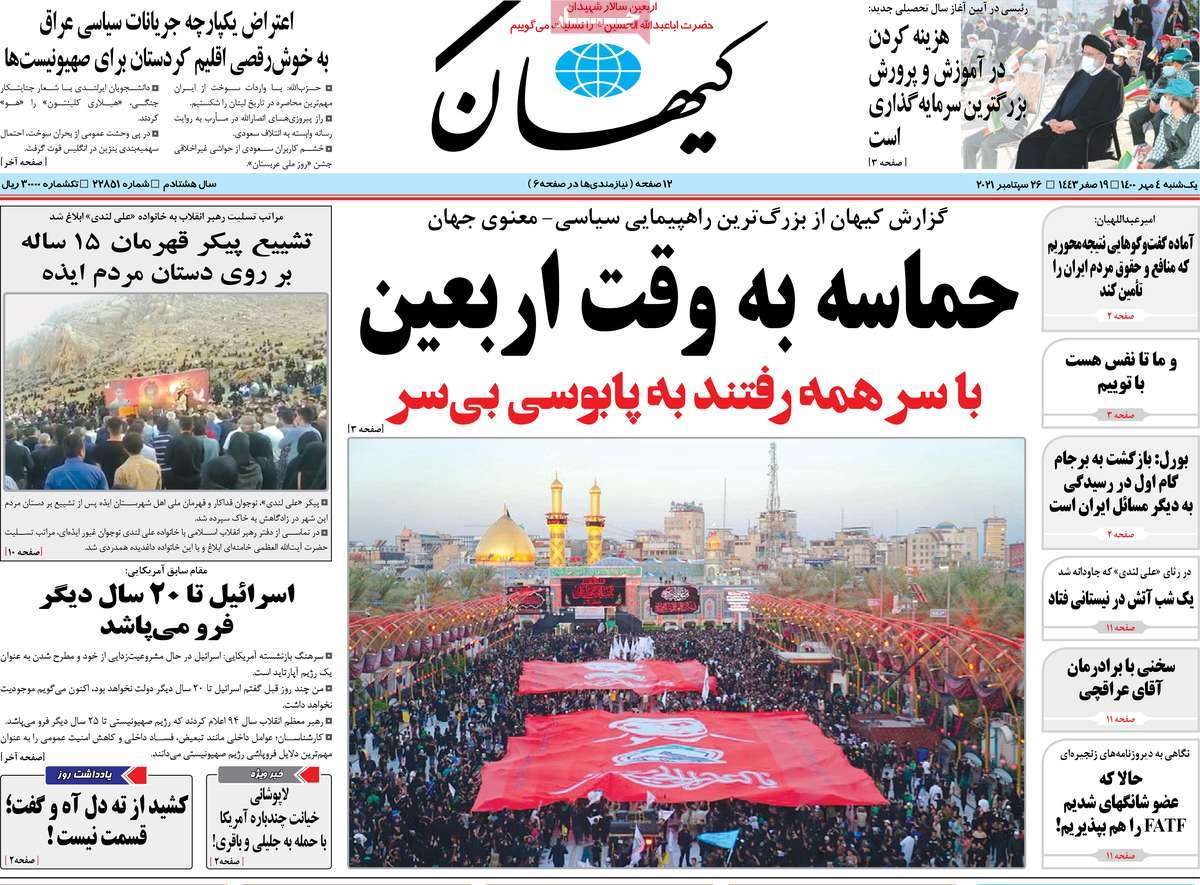 صفحه اول روزنامه کیهان