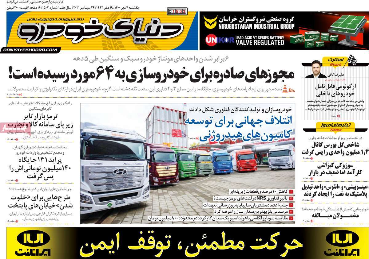 صفحه اول روزنامه  دنیای خودرو