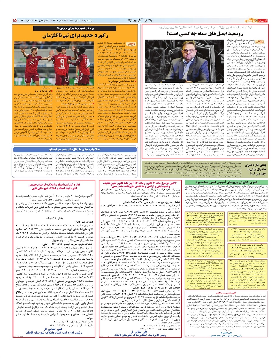 روزنامه  خراسان ورزشی