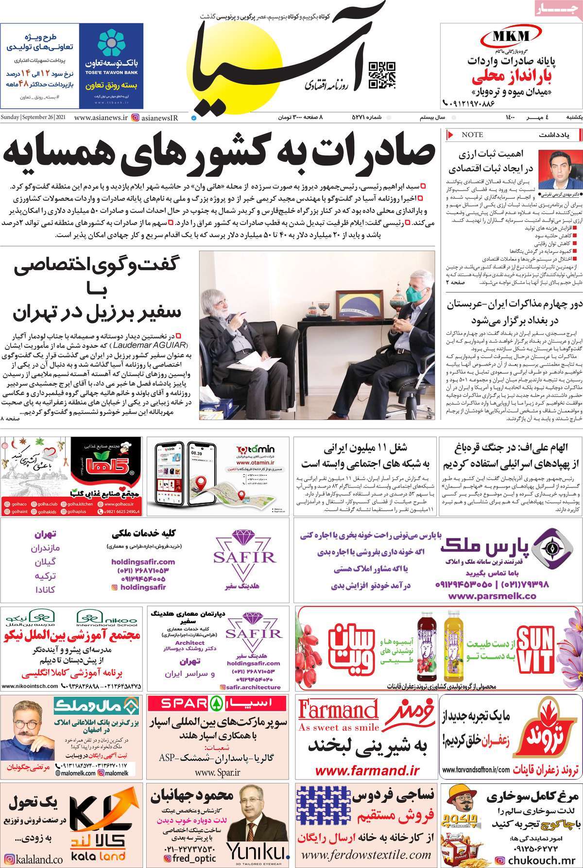 صفحه اول روزنامه  آسیا