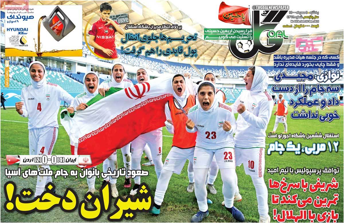 صفحه اول روزنامه گل