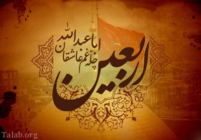متن و پیامک تسلیت اربعین حسینی (ع)