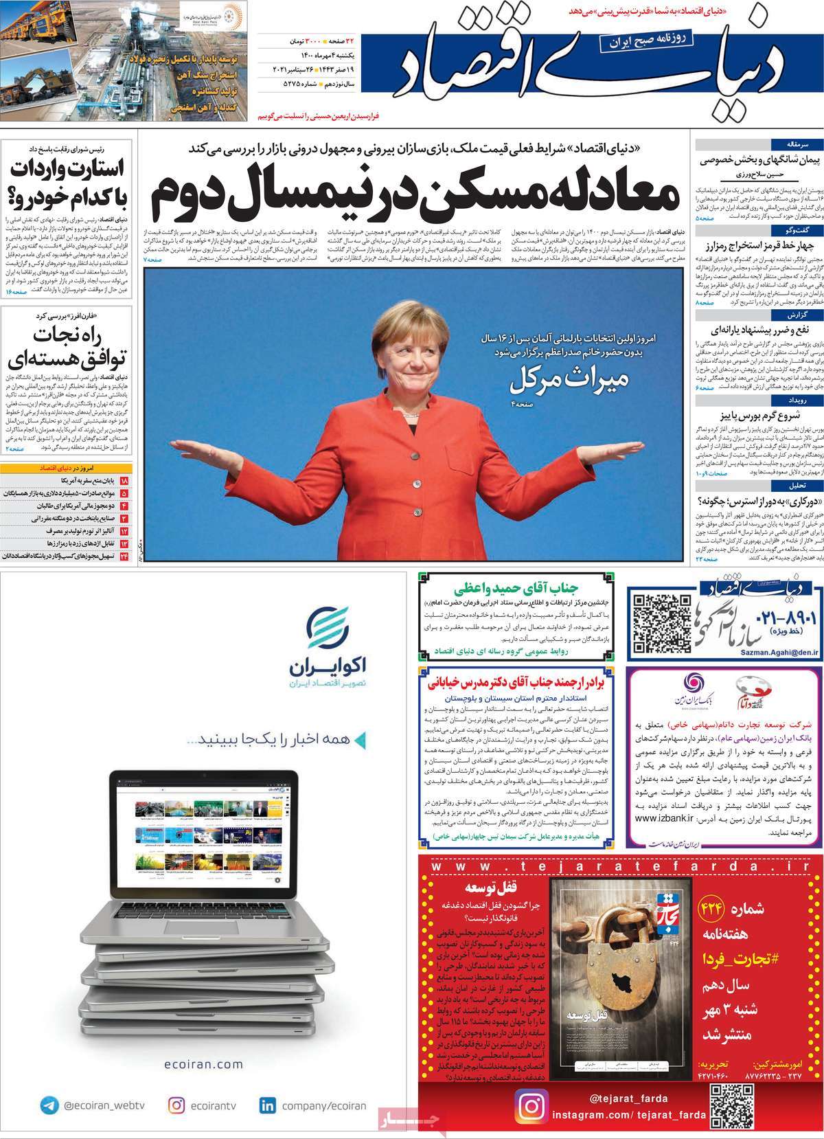 صفحه اول روزنامه  دنیای اقتصاد