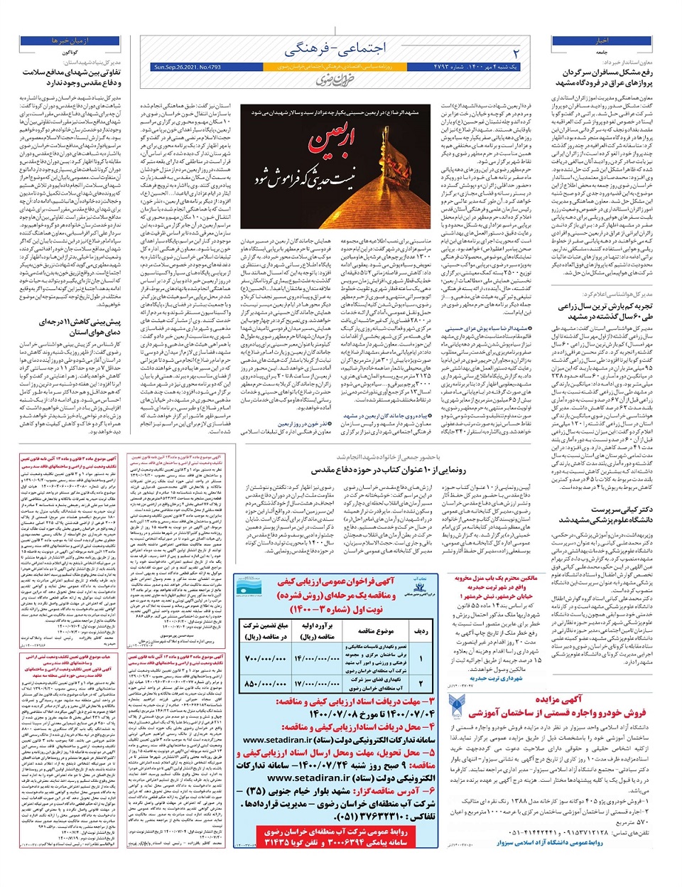 روزنامه  خراسان رضوی